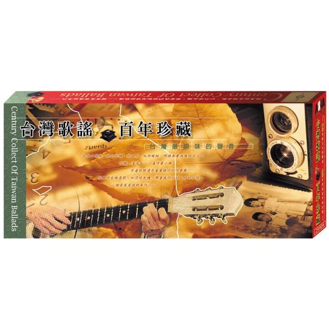【ASIA RECORDS 亞洲唱片】台灣歌謠百年珍藏(6CD)