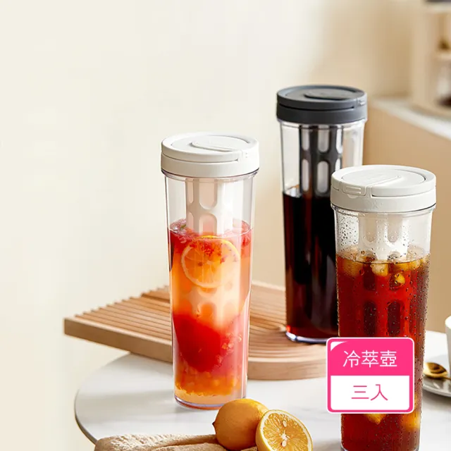 【Dagebeno荷生活】350目細密濾網冷萃壺 泡茶咖啡果茶麥茶大容量冷水壺(3入)