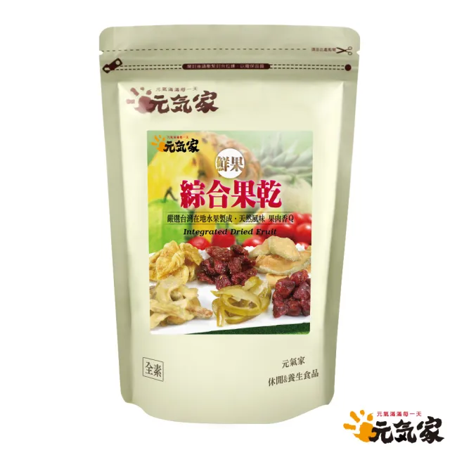 【元氣家】綜合果乾(200g)