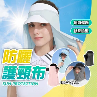 多功能防曬護頸布 多款可選(遮陽帽廉/護臉面罩/帽套)