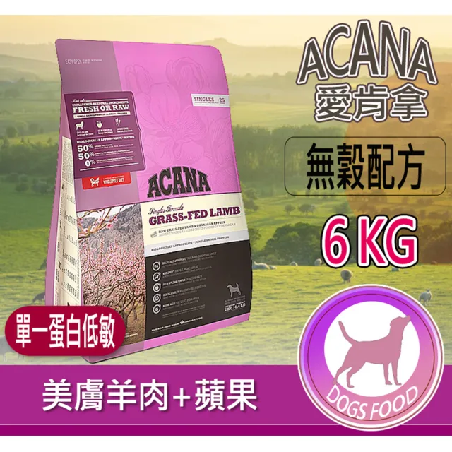 【ACANA】無穀配方低敏犬飼料 6KG(狗飼料 狗糧 天然犬乾糧 飼料乾糧 低敏腸道健康 大顆粒小顆粒)