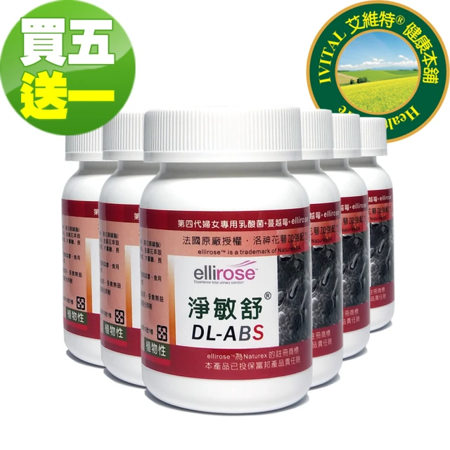 IVITAL艾維特 DL-ABS淨敏舒 乳酸菌+蔓越莓+ellirose膠囊 6入組(共360粒/乳酸菌/益生菌/蔓越莓/洛神花萼)