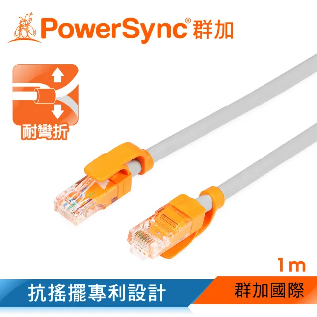 【群加 PowerSync】Cat.5e 100Mbps 耐搖擺抗彎折 網路線 圓線 / 1m 淺灰色(CLN5VAR8010A)