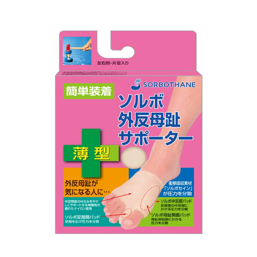 【SORBOTHANE】日本舒宜保  大拇趾薄型護趾套單足入(護指套)