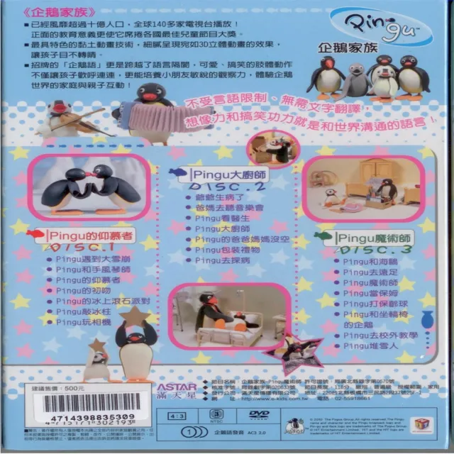 【可愛寶貝系列】企鵝家族BOX-2三片裝Pingu魔術師(3片裝DVD)