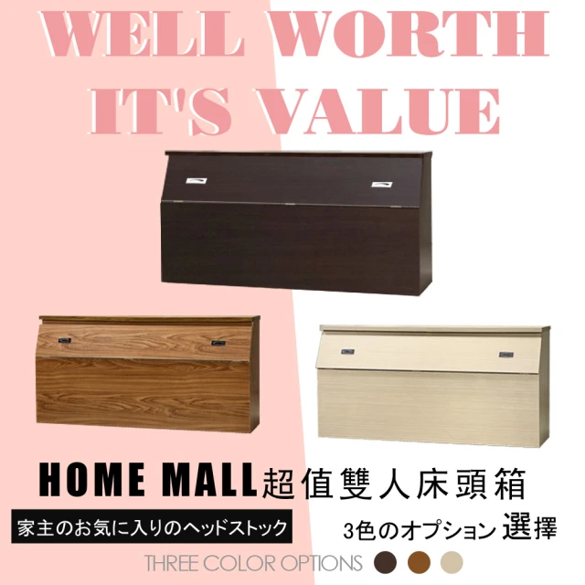 HOME MALL-經濟型 雙人5尺床頭箱(3色)