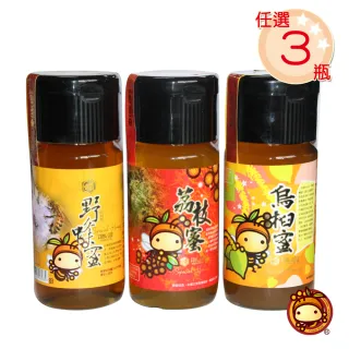 【蜂國蜂蜜莊園】嚴選蜂蜜/任選3瓶(700g*3瓶/組)