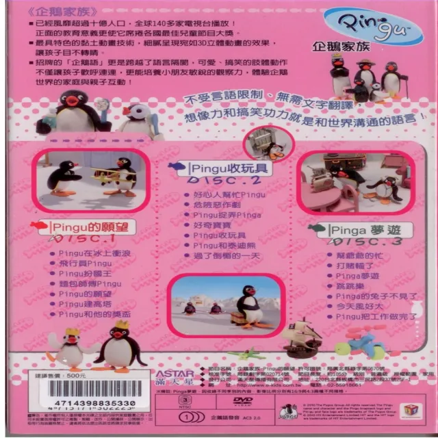 可愛寶貝系列】企鵝家族BOX-5三片裝Pingu的願望(3片裝DVD) - momo購物