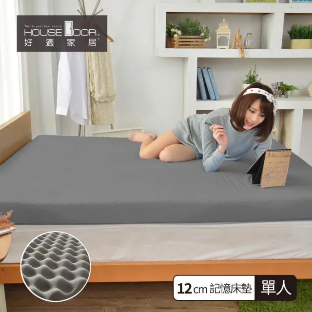 【House Door 好適家居】日本大和抗菌表布12cm厚波浪竹炭記憶床墊(單人3尺)