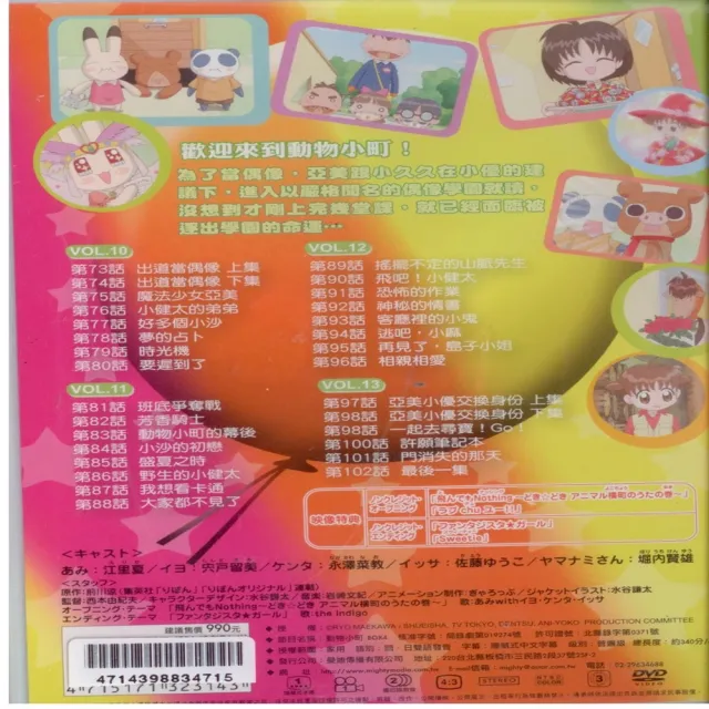【可愛寶貝系列】動物小町BOX4(三片裝DVD)