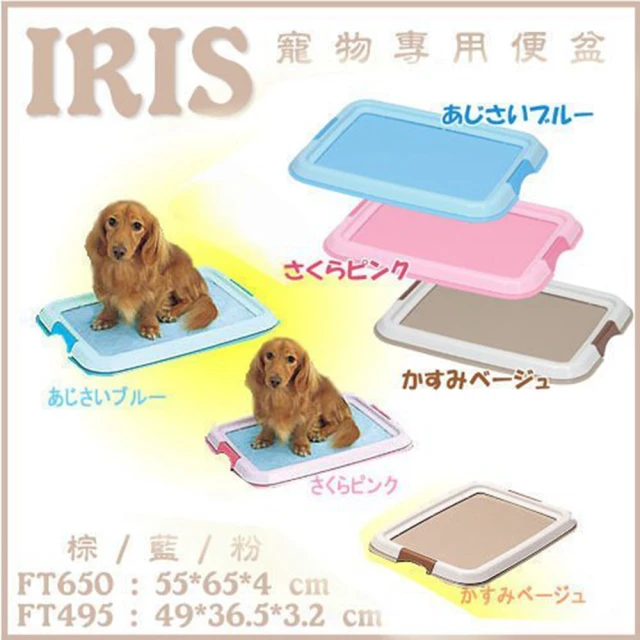 【IRIS】平面式狗狗便盆-M號(FT-650)