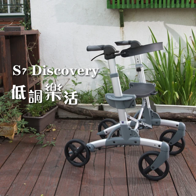 【樂活動】S7 Discovery 探索樂活步行助行器(含專用安全背帶)