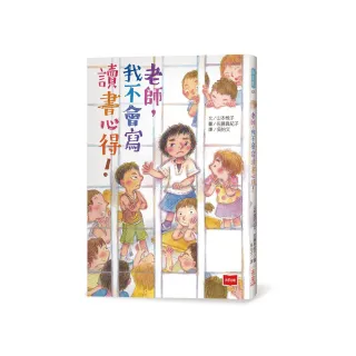 老師 我不會寫讀書心得！