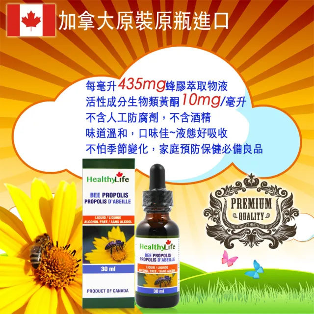 【加拿大Healthy Life】加力活蜂膠滴液Bee Propolis3瓶(30毫升/瓶)