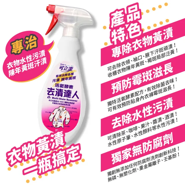 【可立潔】活氧酵素去漬達人（2瓶入）(500g／瓶)