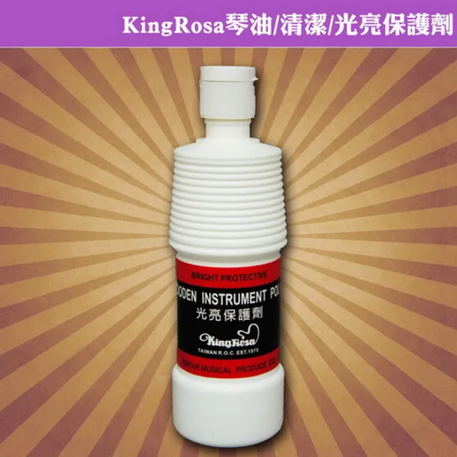 【KingRosa】琴油 清潔光亮保護劑-倒式(贈高級擦琴布)