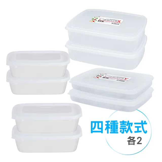 【ARZ】NAKAYA 日本製 可微波保鮮盒 四款超值8入組(透明 長方形保鮮盒 便當盒 食物保存盒 微波盒)