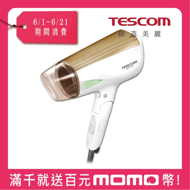 【TESCOM】雙電壓負離子吹風機(BID42TW)