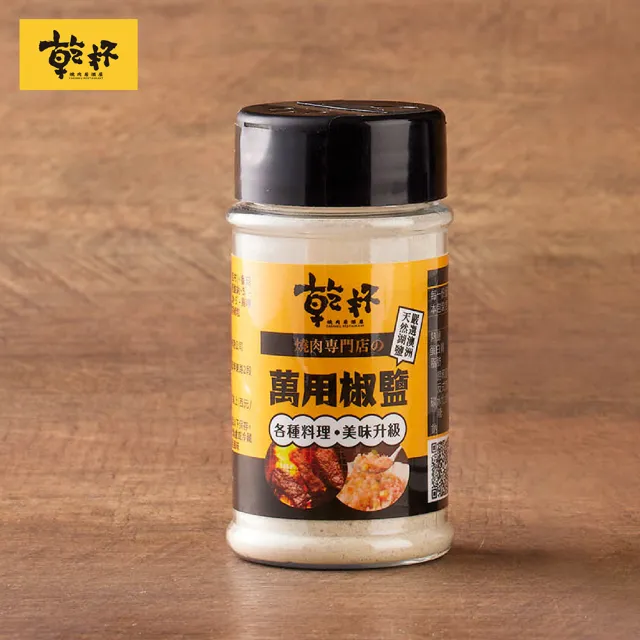 【2026】胡椒鹽推薦｜10款高評價人氣品牌排行榜 | BALIMAN情報局