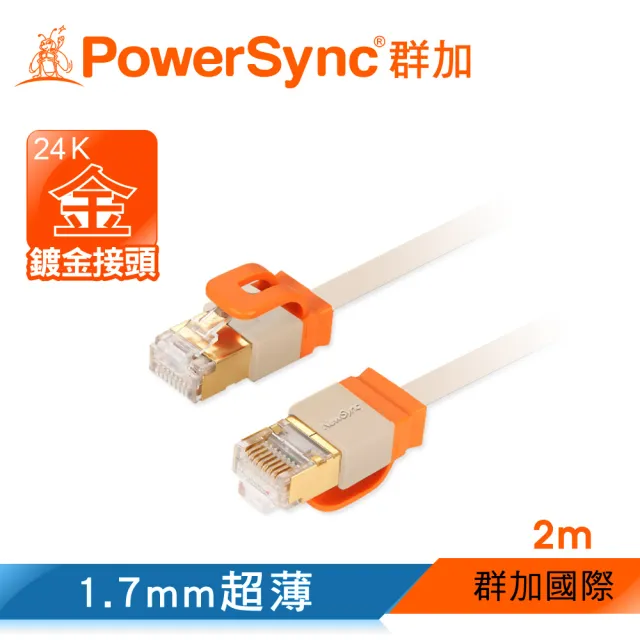 【群加 PowerSync】CAT 7 10Gbps 室內設計款 超高速網路線 RJ45 LAN Cable 咖啡牛奶色 / 2M(CAT7-EFIMG21)