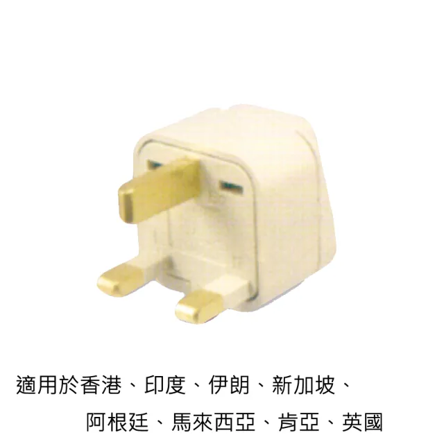 旅行萬用轉接插頭 香港、印度、英國、澳門多國適用(一組兩入)