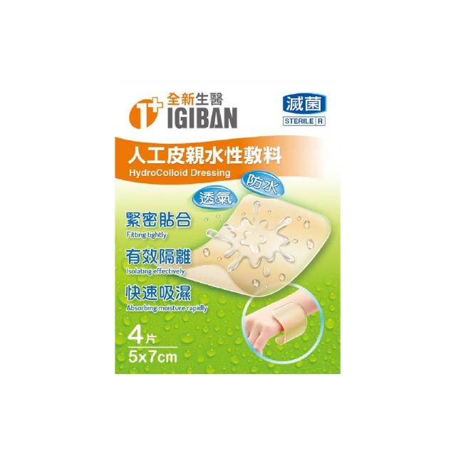 【全新生醫 IGIBAN 全新一級絆】人工皮 親水性敷料 1入(滅菌 5x7cm 4片裝)