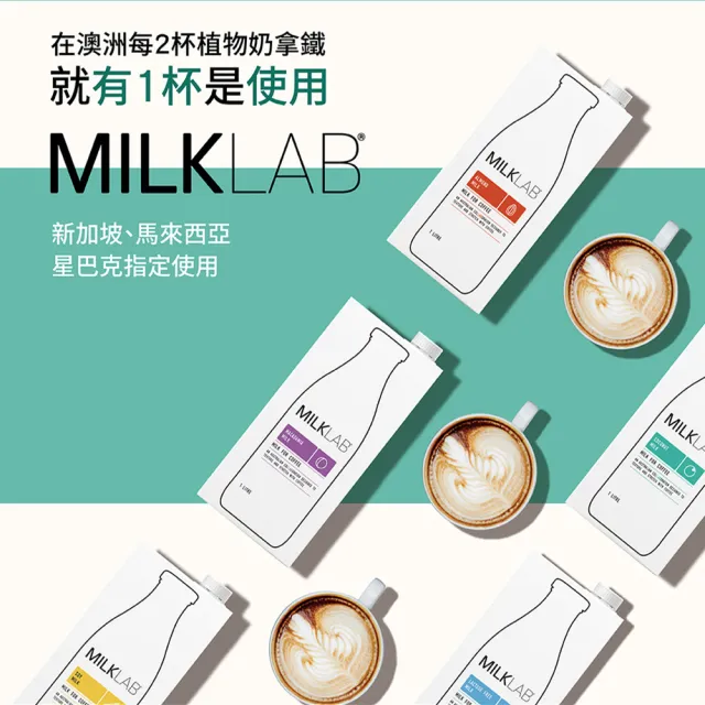 【MILKLAB】嚴選椰奶1000ml(植物奶 椰奶)