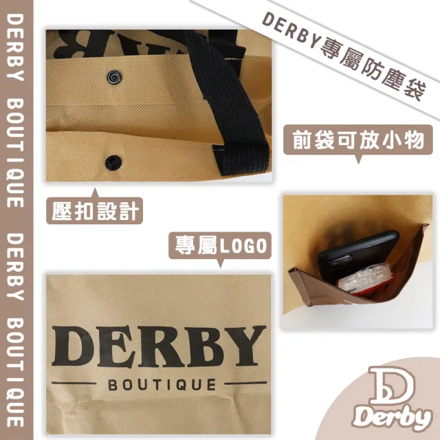 【Derby】得比防塵袋 小款