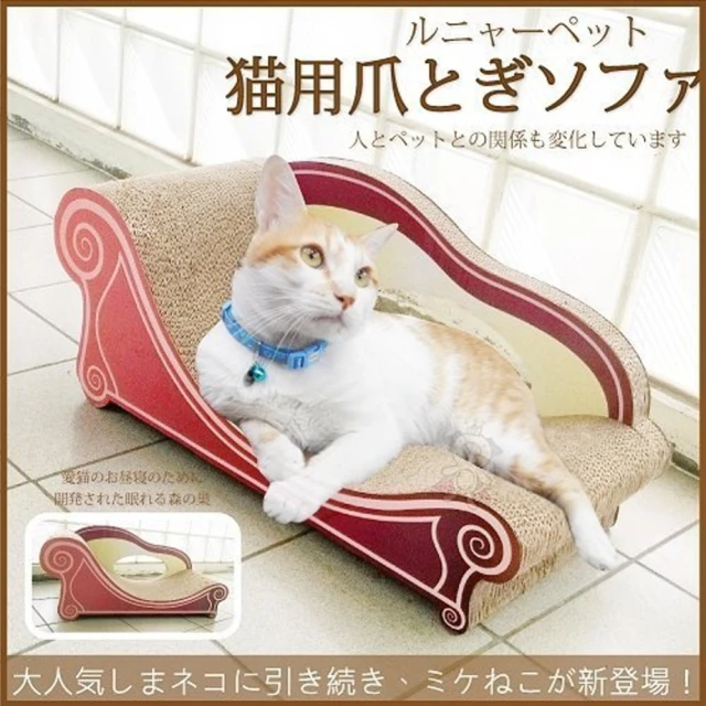 貓抓板 貴妃椅