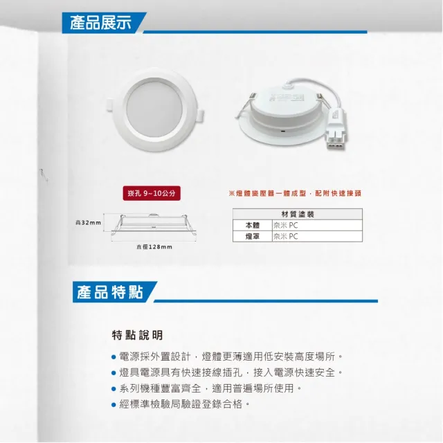 【東亞照明】LED9~10CM 8W 崁燈 白光 黃光 自然光 4入組(LED 9~10公分 崁燈)