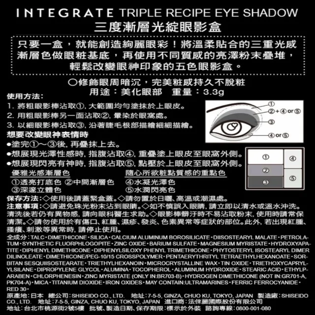 【INTEGRATE】三度漸層光綻眼影盒BR703