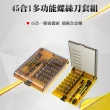 最新勁爆多功能工具組45合一