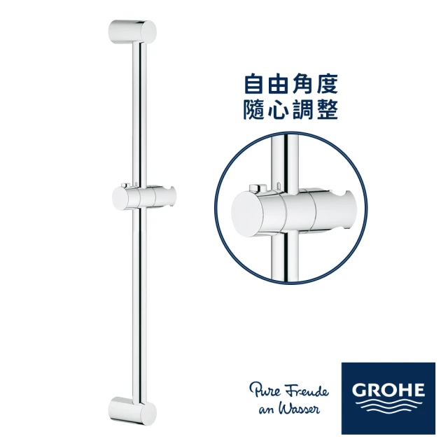 【德國GROHE】可調式升降淋浴滑桿(60cm)