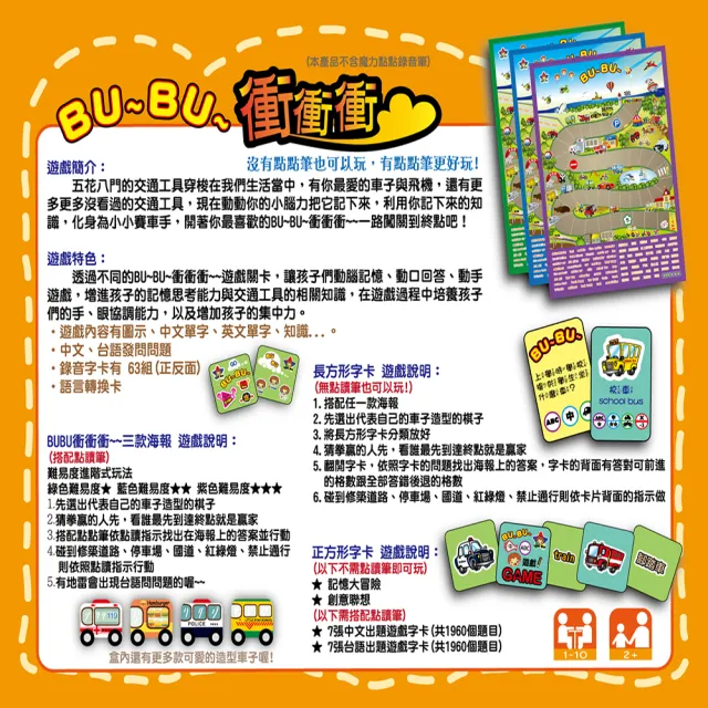 【LITTLE STAR】桌遊系列BUBU衝-衝-衝-(魔力點點筆系列)
