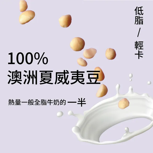 【MILKLAB】嚴選夏威夷豆奶1000ml(植物奶 夏威夷豆奶)