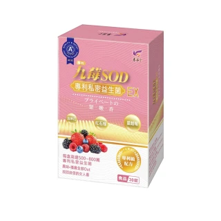 【東華堂】九莓SOD專利私密益生菌-咀嚼錠*10盒(EX500mg±5%x30錠/盒)