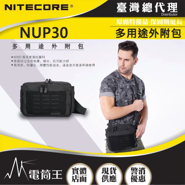 NITECORE 電筒王 NUP30(多用途外附包 600D尼龍 MOLLE系統 日常通勤 外出遊玩)