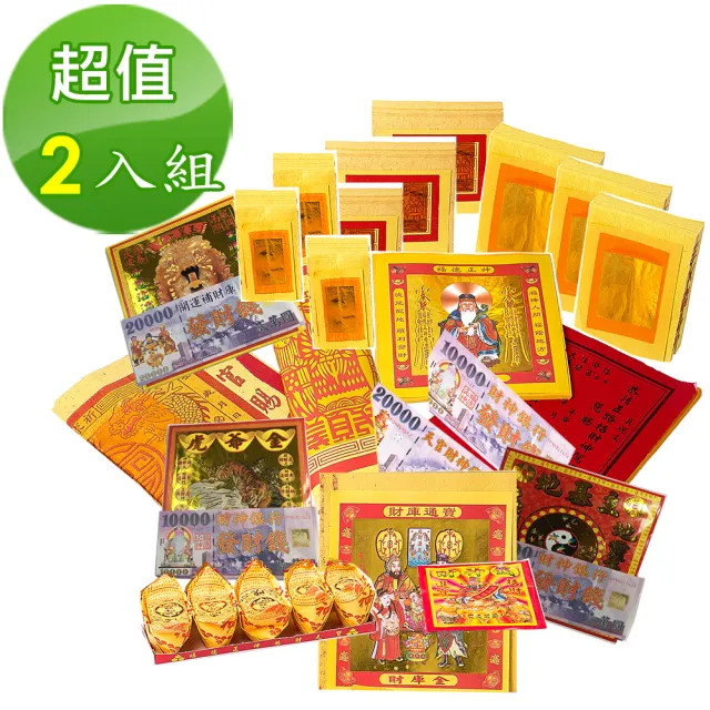 【金發財金紙-超強執行力發財版】豐富玉帝令土地公+五路財神含賜財元寶組-2入組(金紙)