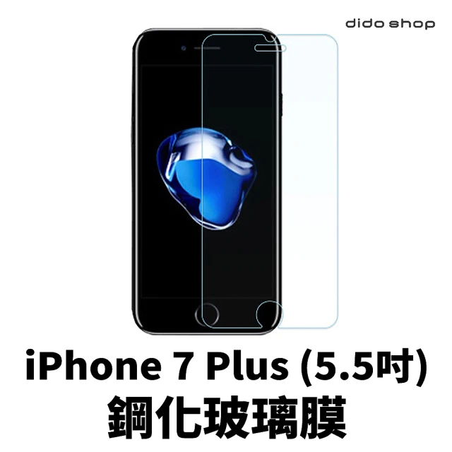 dido shop iPhone7 Plus/iPhone8 Plus 通用 5.5吋 手機保護貼 鋼化玻璃膜(PC036-3)