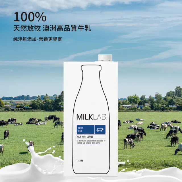 【MILKLAB】嚴選全脂保久乳1000ml(牛奶)