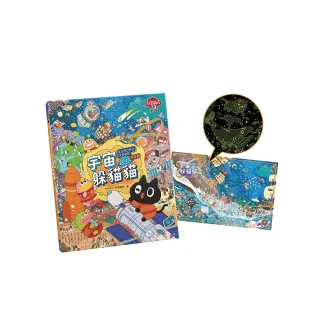 KURORO太空學校找找書01：宇宙躲貓貓【首刷限量附贈精美「夜光找找大海報」】