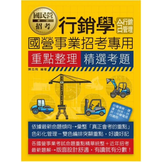 行銷學（含行銷管理）【適用台電、中油、中鋼、中華電信、北捷、桃捷、郵政】