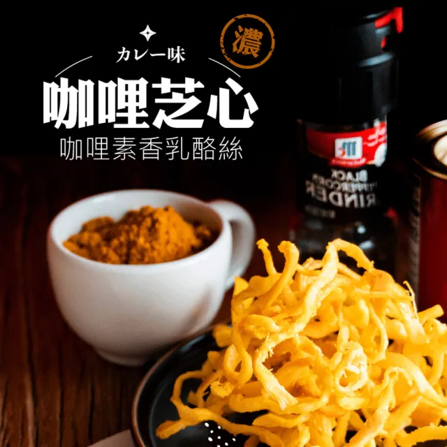 【海濤客】芝心酪農/香濃芝心乳酪絲系列 任選x8包(每包100g/團購美食/零嘴)