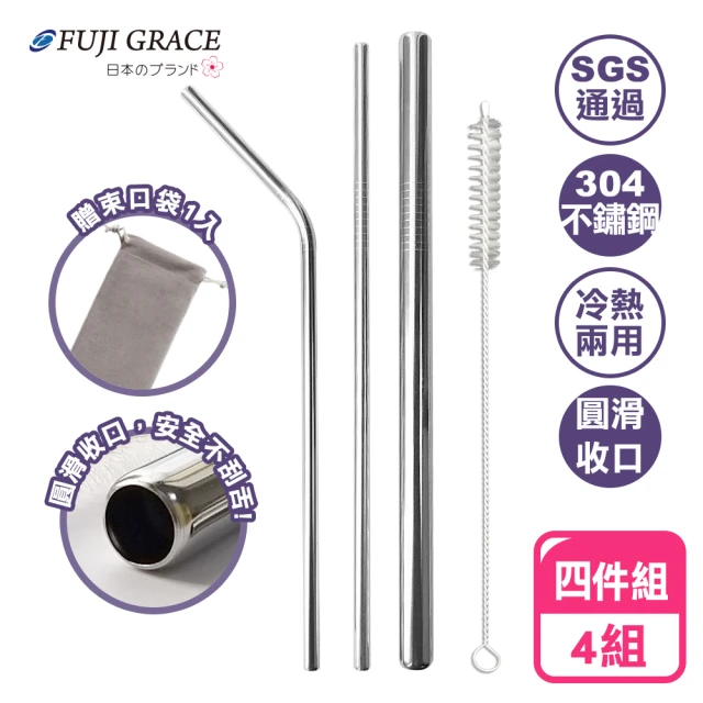 FUJI-GRACE 日本富士雅麗 304不鏽鋼四件組環保吸管/贈束口袋_4組