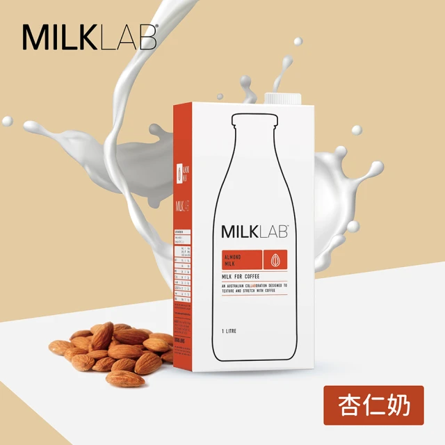 【MILKLAB】嚴選杏仁奶1000ml(植物奶 杏仁奶)