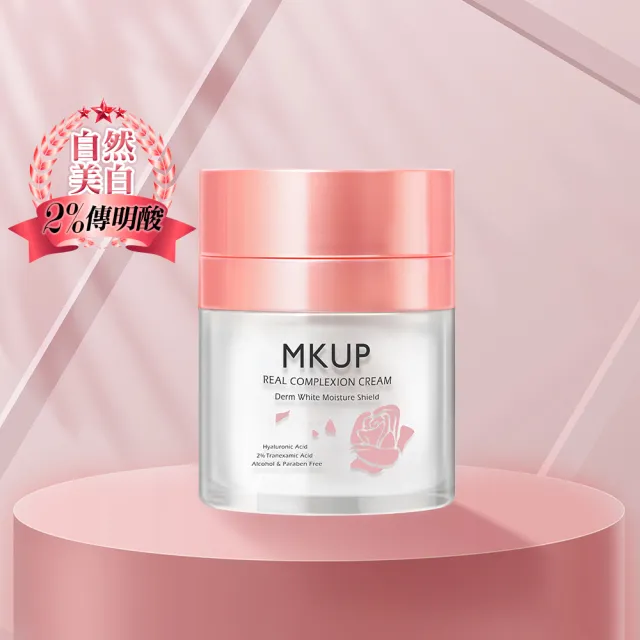 【MKUP美咖】賴床美白素顏霜 瓶裝30ML(一袋X王推薦)