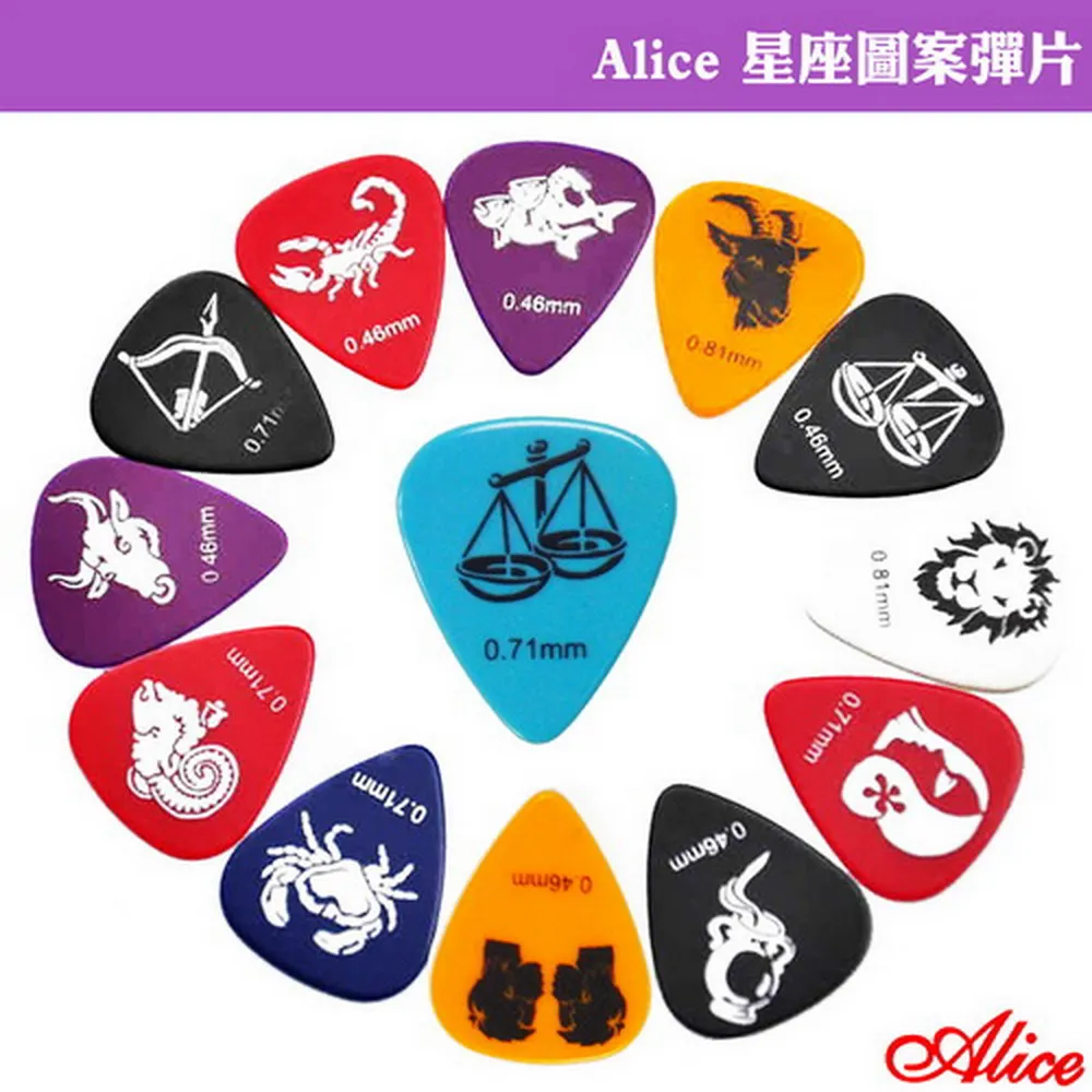 【Alice】星座圖案彈片 12片盒裝(適合吉他刷和弦時使用)
