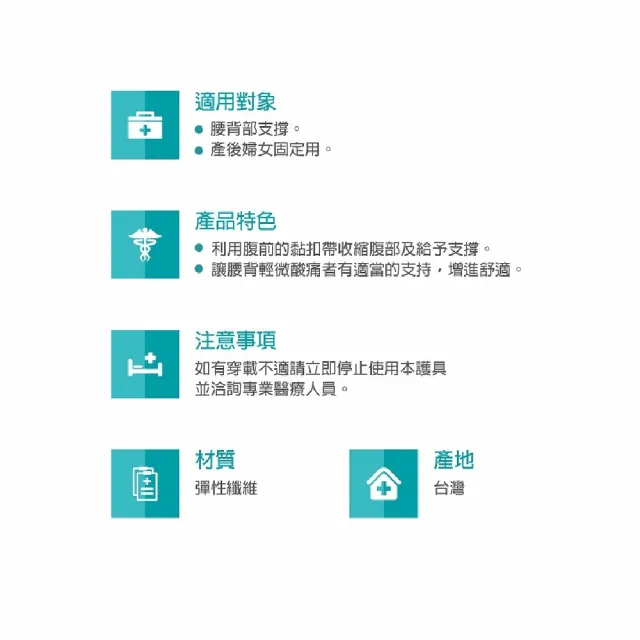 【海夫健康生活館】居家企業 軀幹裝具 未滅菌 居家企業 束腹帶 護腰 S號 雙包裝(H3335)
