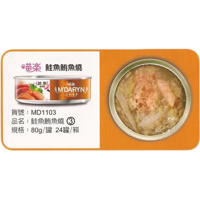 【喵樂】貓罐 80g*48罐組 副食 全齡貓 貓罐頭(C052A01-2)