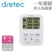 【dretec】雙計時日本迷你薄型計時器-7按鍵-白色(T-548WT)